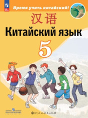 Китайский язык