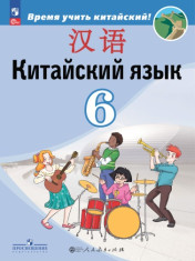 Китайский язык