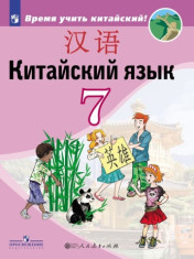Китайский язык