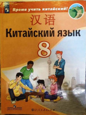 Китайский язык