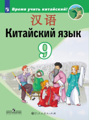 Китайский язык