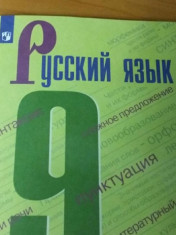 Русский язык